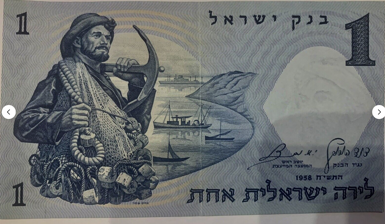 Israel old coins and banknotes