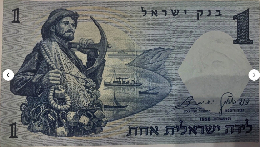 Israel old banknotes