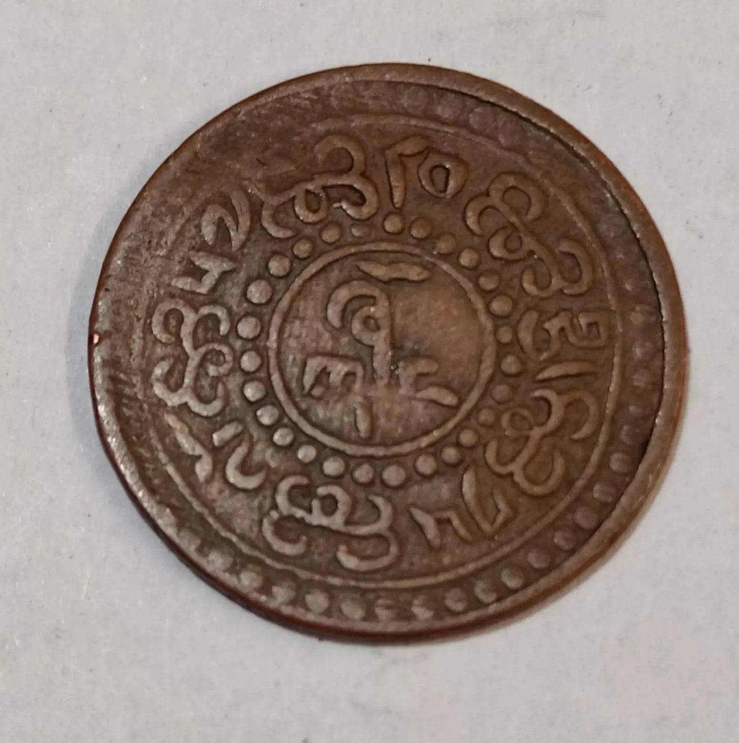 Antique Tibetan Copper Coin, C5