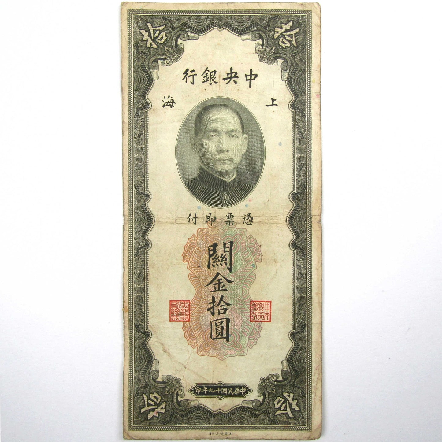 1930 China 10 Customs Gold Unit Bank Note Currency Collectible