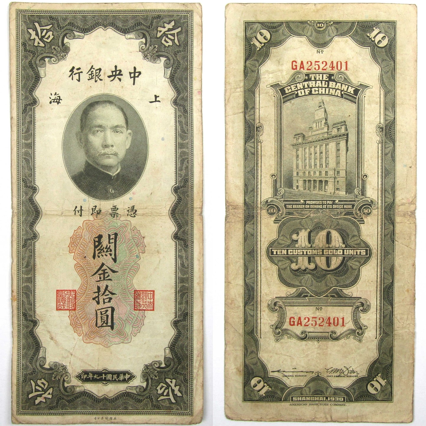 1930 China 10 Customs Gold Unit Bank Note Currency Collectible