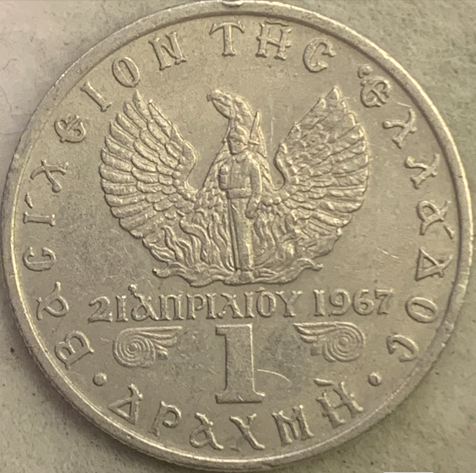 1971 Greek 1 Drachma - Limited Mintage, Athens Mint, Collectible