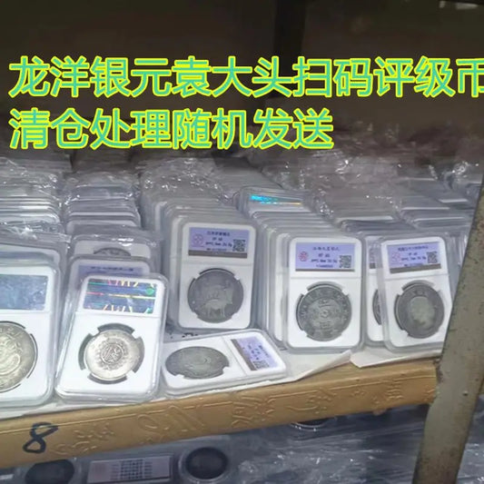 Antique Longyang Big Head Silver Yuan - PCGS Certified Qing Coin Collection