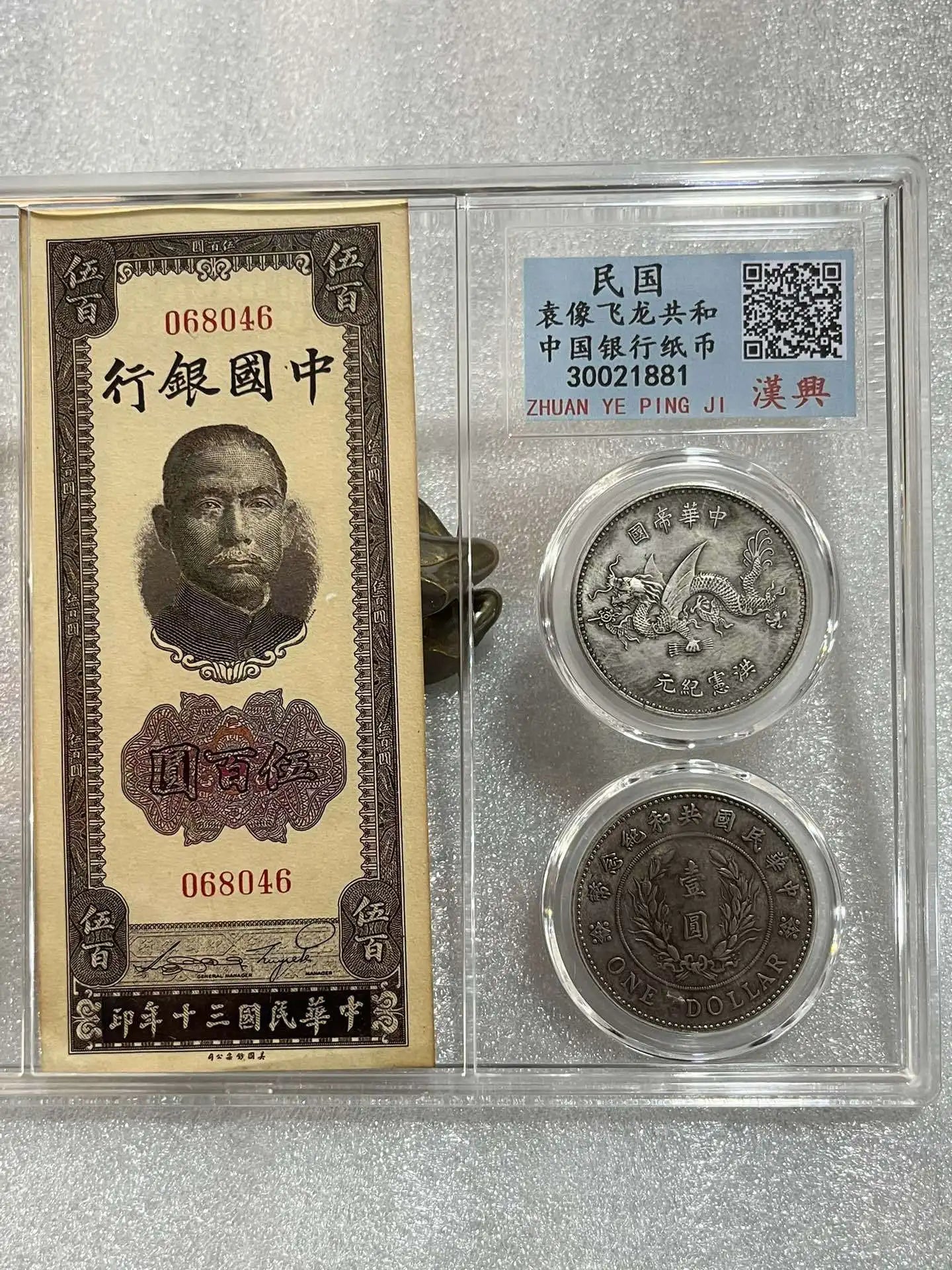 Mingguo Yuan Big Head Coin &amp; Silver Dollar Note Set - PCGS Antique Collection