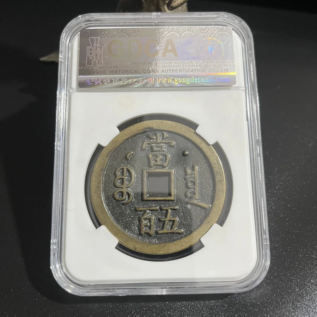 Xianfeng Ingot Copper Coin - PCGS Certified Antique Mountain Ghost Coin