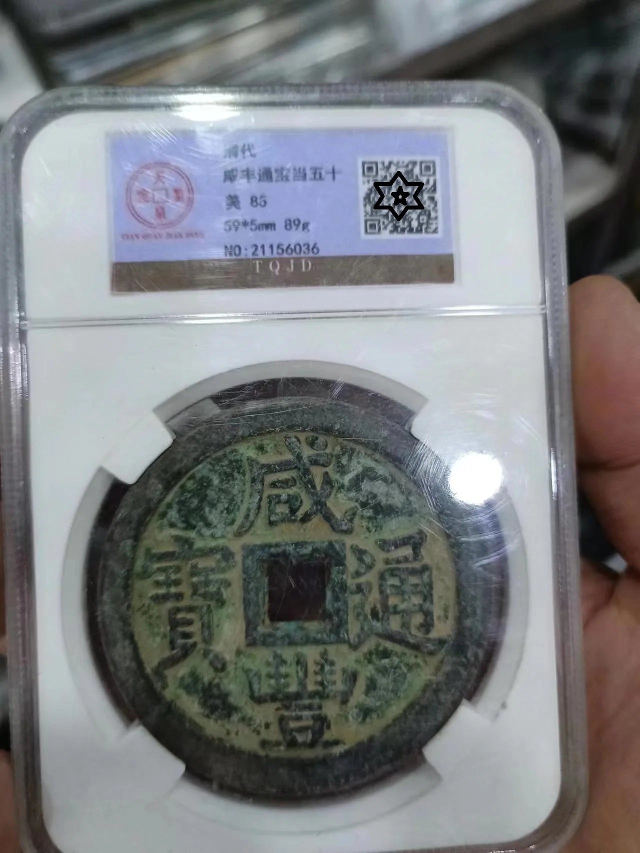 Qing Dynasty Copper Coins Collection - Qianlong Era PCGS Certified Set