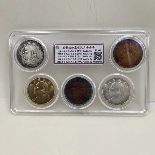 PCGS Graded 3rd Year Yuan Big Head Silver Coin Collection - 5-Piece Set