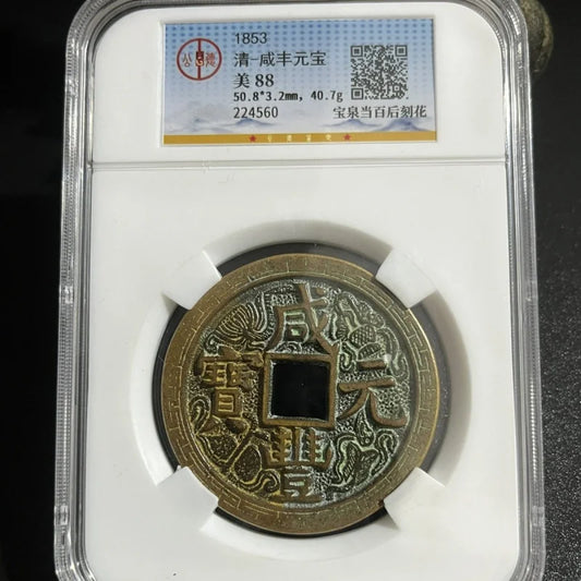 Xianfeng Ingot Copper Coin - PCGS Certified Antique Mountain Ghost Coin