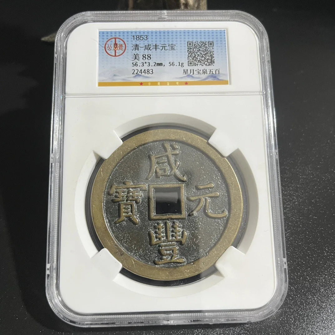 Xianfeng Ingot Copper Coin - PCGS Certified Antique Mountain Ghost Coin