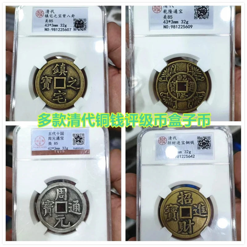 Qing Dynasty Copper Coins Collection - Qianlong Era PCGS Certified Set