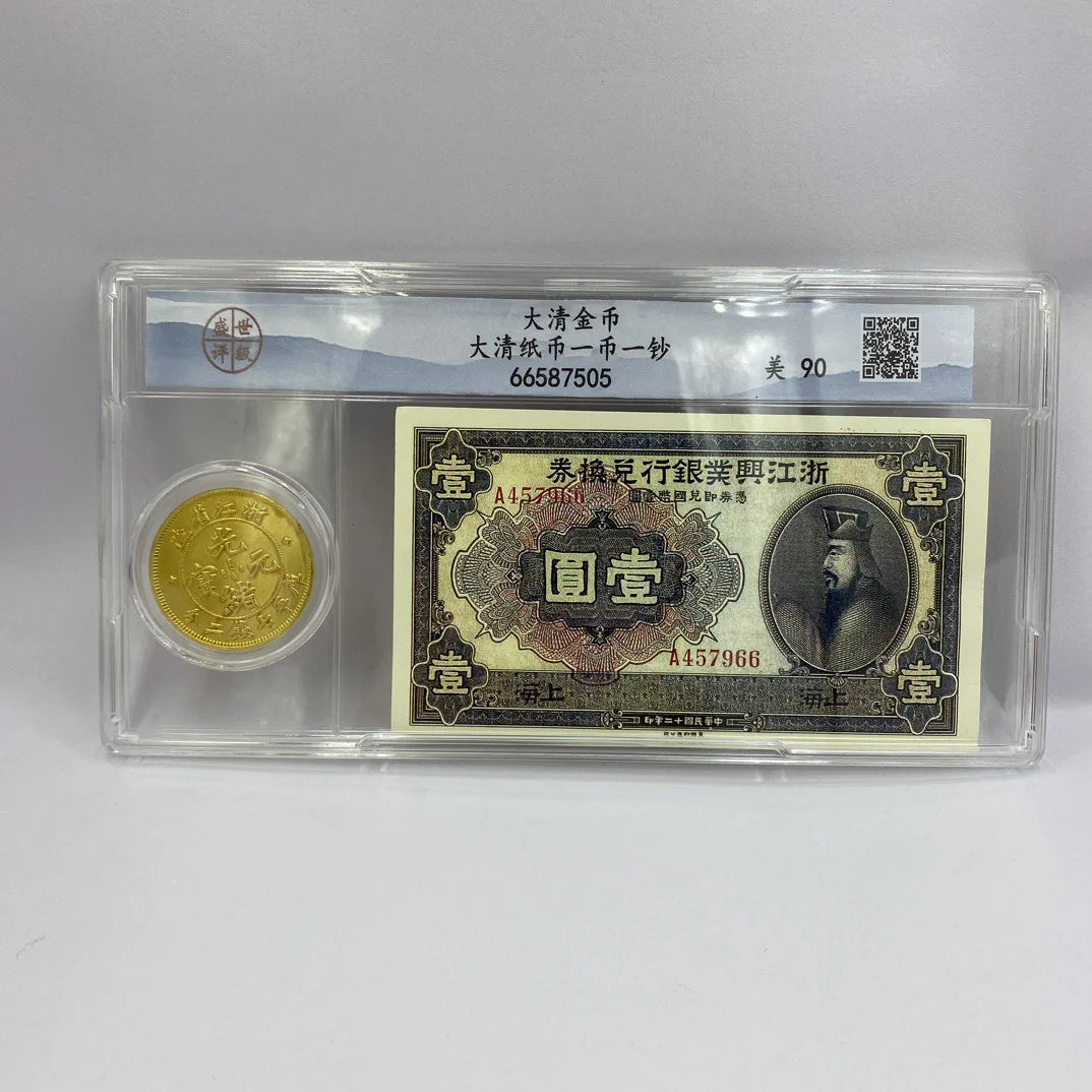 Antique Qing Gold Coin w/Banknote - One Coin One Note Suit, PCGS Certified