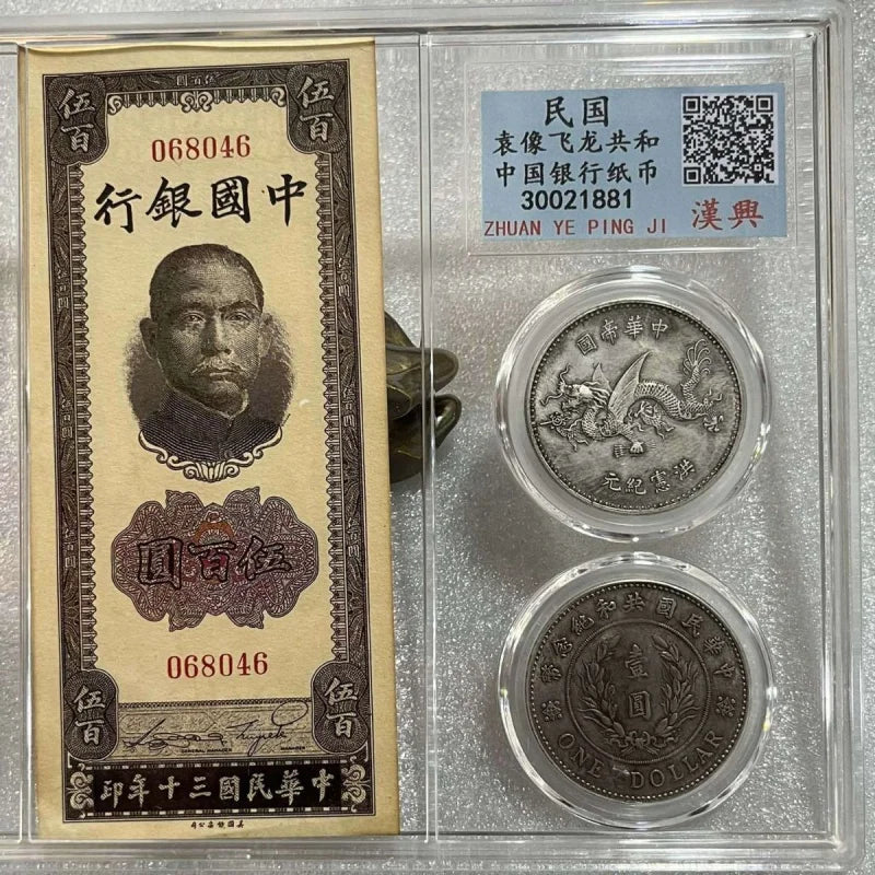 Mingguo Yuan Big Head Coin &amp; Silver Dollar Note Set - PCGS Antique Collection