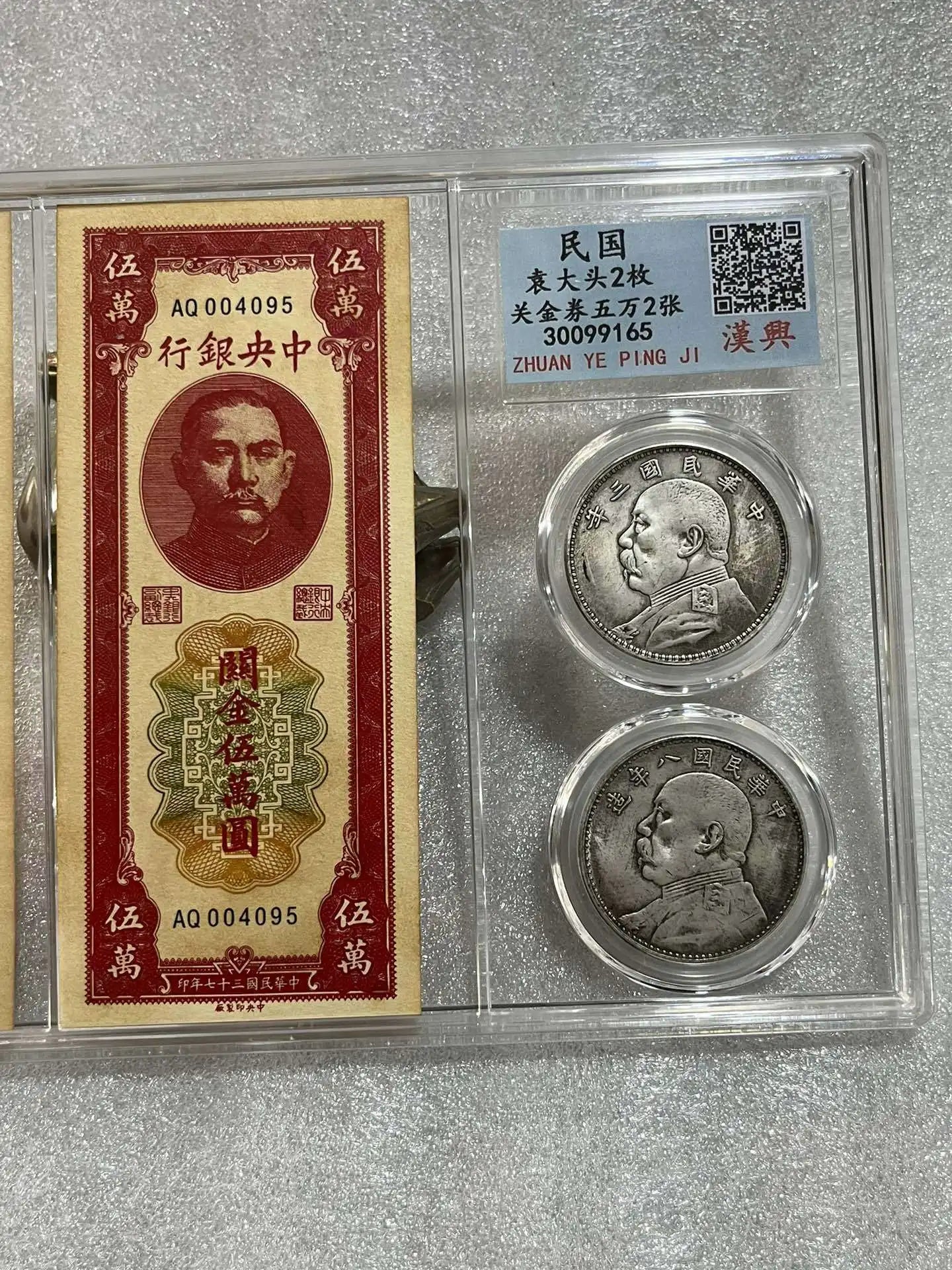 Mingguo Yuan Big Head Coin &amp; Silver Dollar Note Set - PCGS Antique Collection