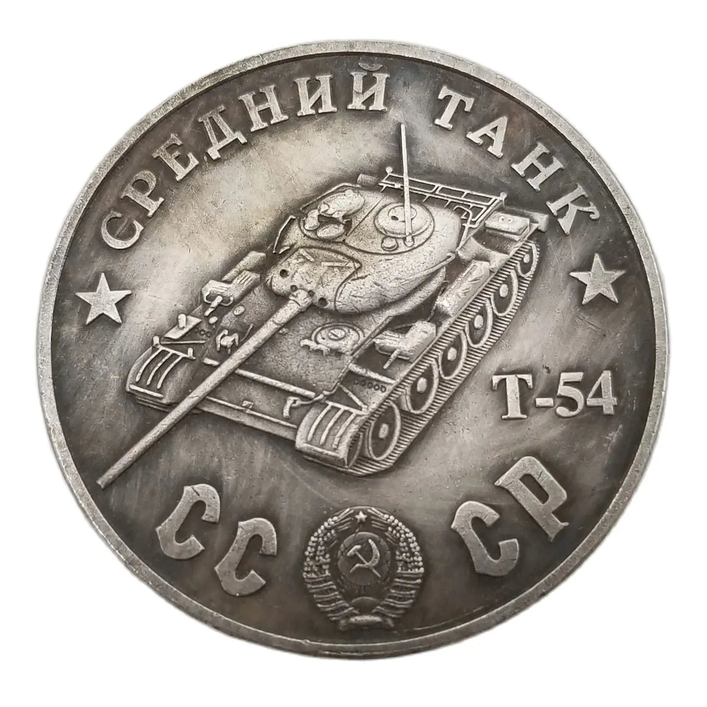 Ancient Soviet CCCP Tank Coin - Military War Commemorative Coin"