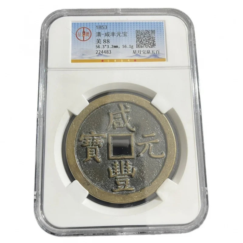 Xianfeng Ingot Copper Coin - PCGS Certified Antique Mountain Ghost Coin