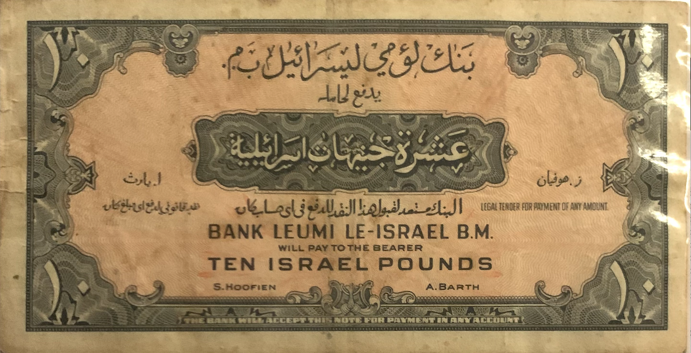 Vintage 10 Israeli Pounds Banknote in Pristine Condition – Historical Investment