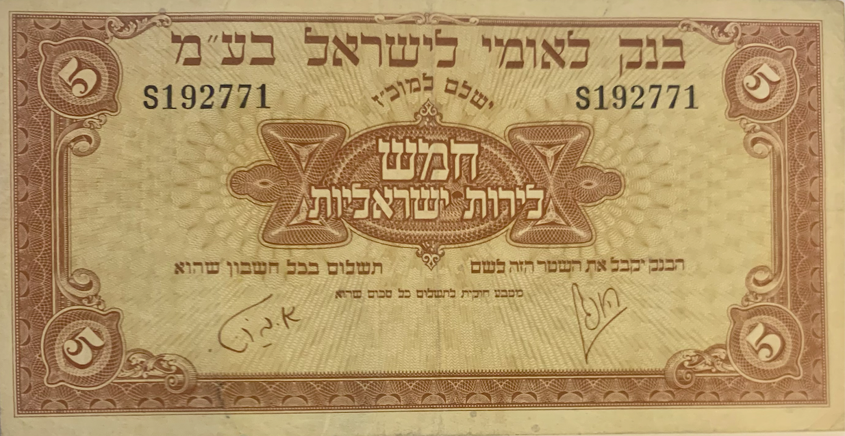 Historical 5 Israeli Pounds Note – 1952-1954, Demonetized, Rare Collectible"