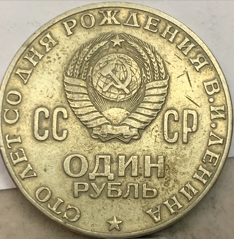 1970 USSR 1 Ruble – 100th Anniversary of Lenin’s Birth, Rare Coin