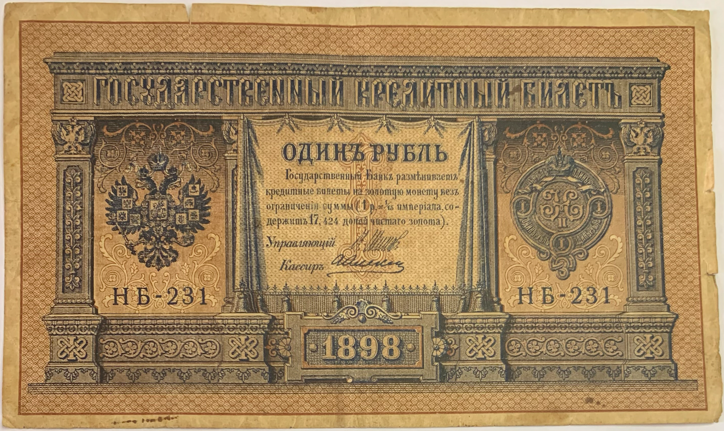 1917 1 Rouble Russian Empire Banknote – Rare Provisional Government Issue