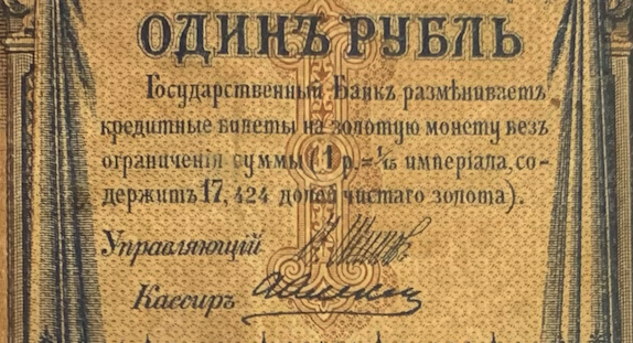 1917 1 Rouble Russian Empire Banknote – Rare Provisional Government Issue