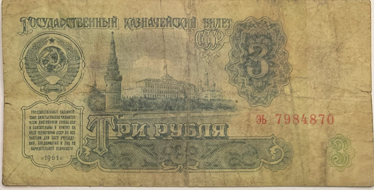 1961 Soviet Union 3 Rouble Banknote - Rare Collectible from USSR Treasury”