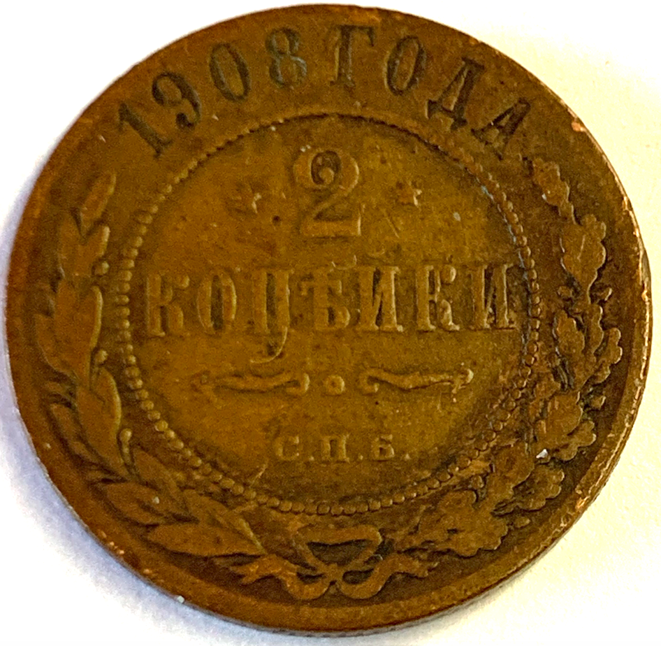 Rare Russian Empire 2 Kopeks Coin: 1876-1917 Collectible Copper Treasure