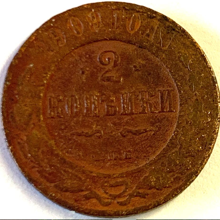 Rare Russian Empire 2 Kopeks Coin: 1876-1917 Collectible Copper Treasure