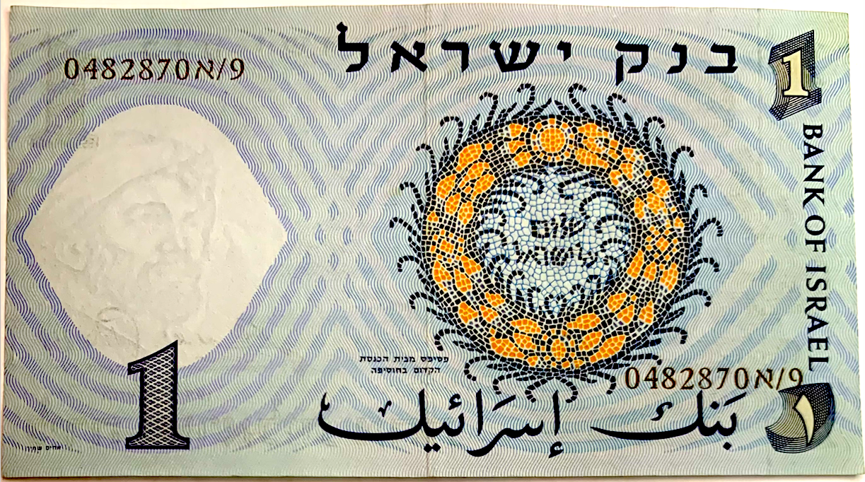 Vintage 1958 Israel 1 Pound Banknote – Fisherman Design, Brown Serial Number