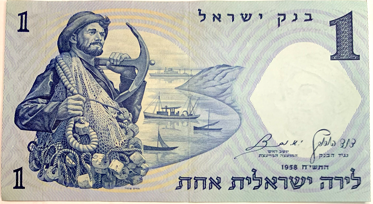 Vintage 1958 Israel 1 Pound Banknote – Fisherman Design, Brown Serial Number