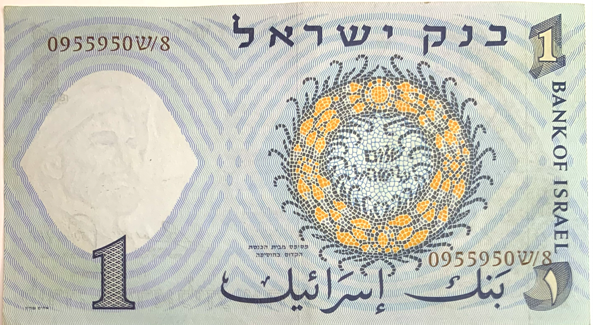 Vintage 1958 Israel 1 Pound Banknote – Fisherman Design, Brown Serial Number