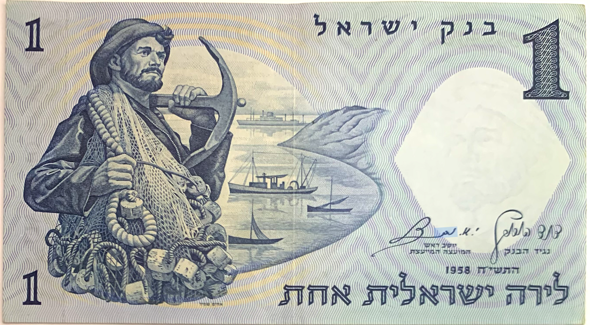 Vintage 1958 Israel 1 Pound Banknote – Fisherman Design, Brown Serial Number