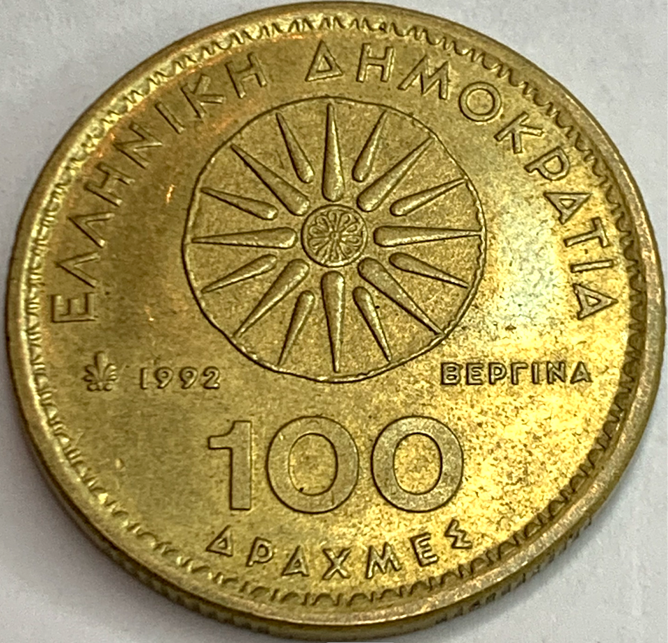 Beautiful Greece 100 Drachmas (1990-2000) – Alexander the Great & Vergina Sun!