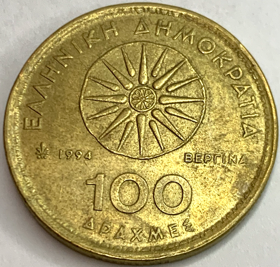 Beautiful Greece 100 Drachmas (1990-2000) – Alexander the Great & Vergina Sun!