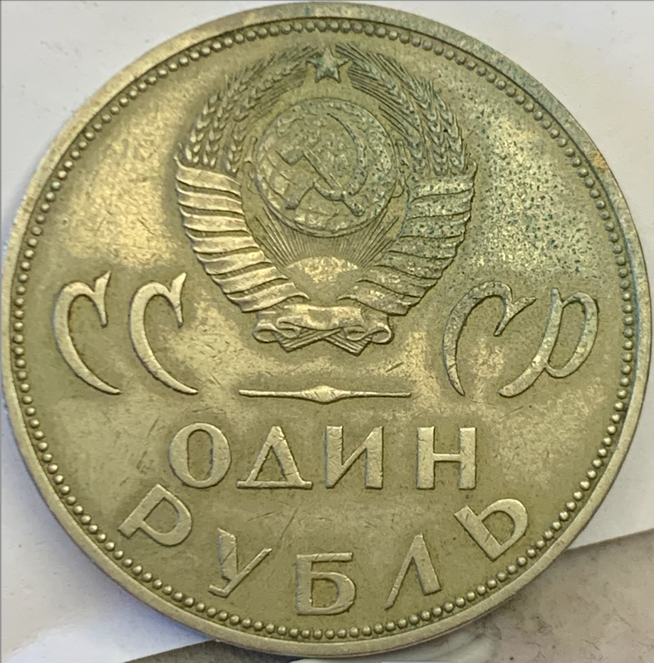 1965 USSR 1 Ruble – 20th WWII Anniversary, Rare Leningrad Mint