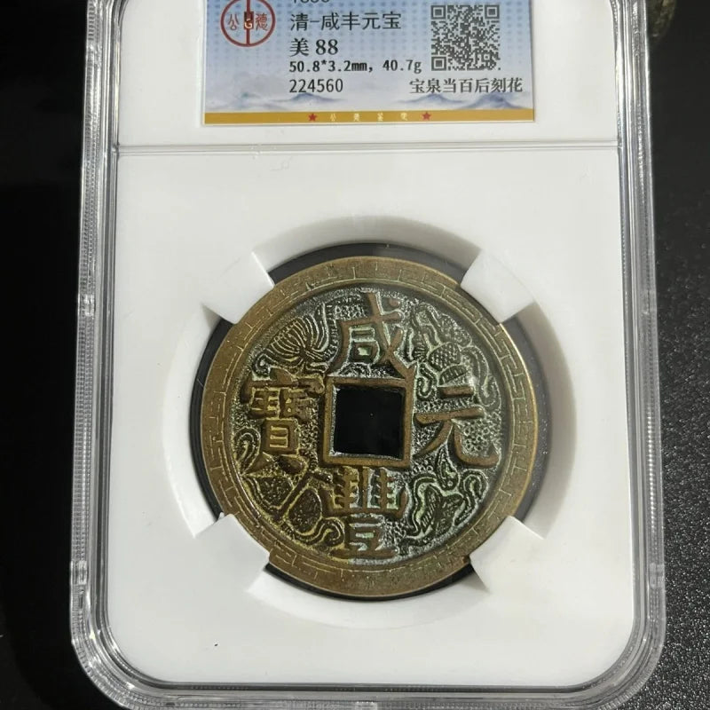 Xianfeng Ingot Copper Coin - PCGS Certified Antique Mountain Ghost Coin