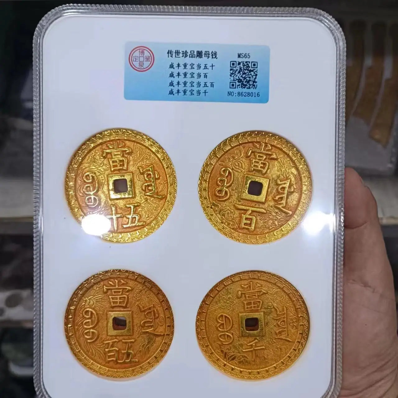 PCGS Graded Xianfeng Era Dangbaidang Coin - Chinese Ancient Coin Collection