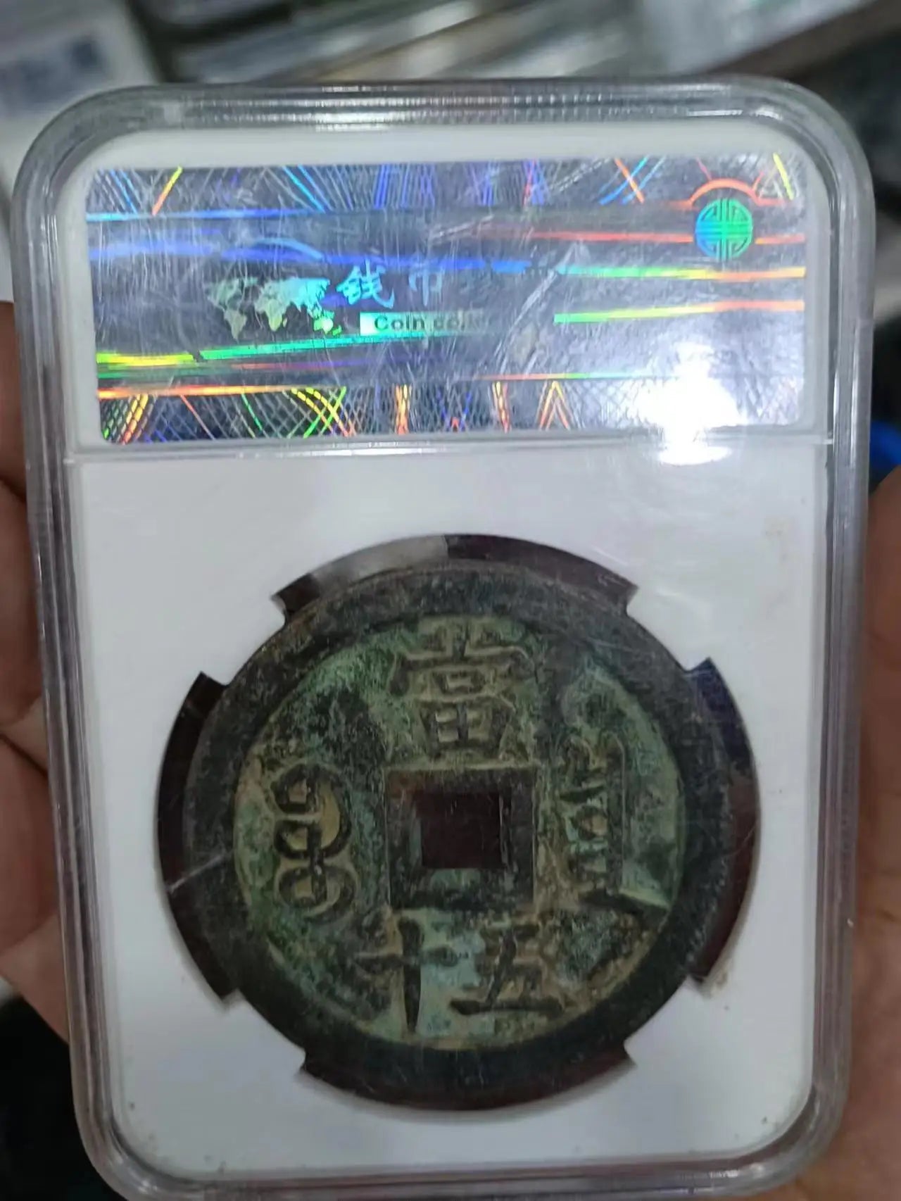 Qing Dynasty Copper Coins Collection - Qianlong Era PCGS Certified Set