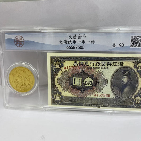 Antique Qing Gold Coin w/Banknote - One Coin One Note Suit, PCGS Certified