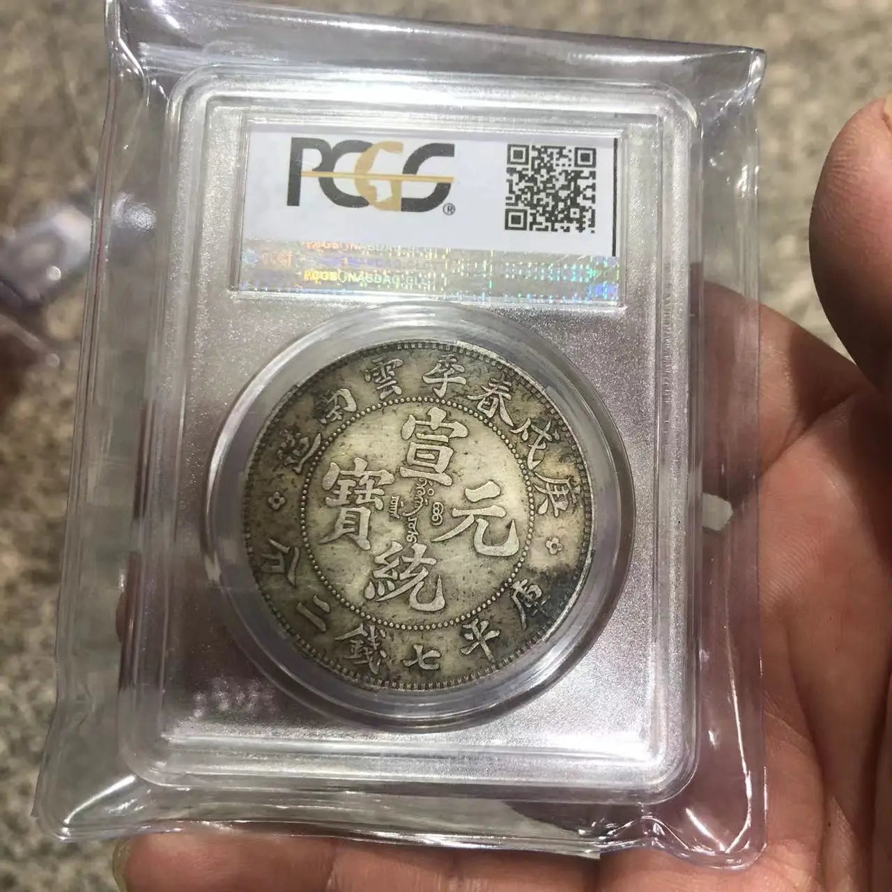 PCGS Certified Longyang Silver Yuan - Qing Dynasty Antique Coin Collection