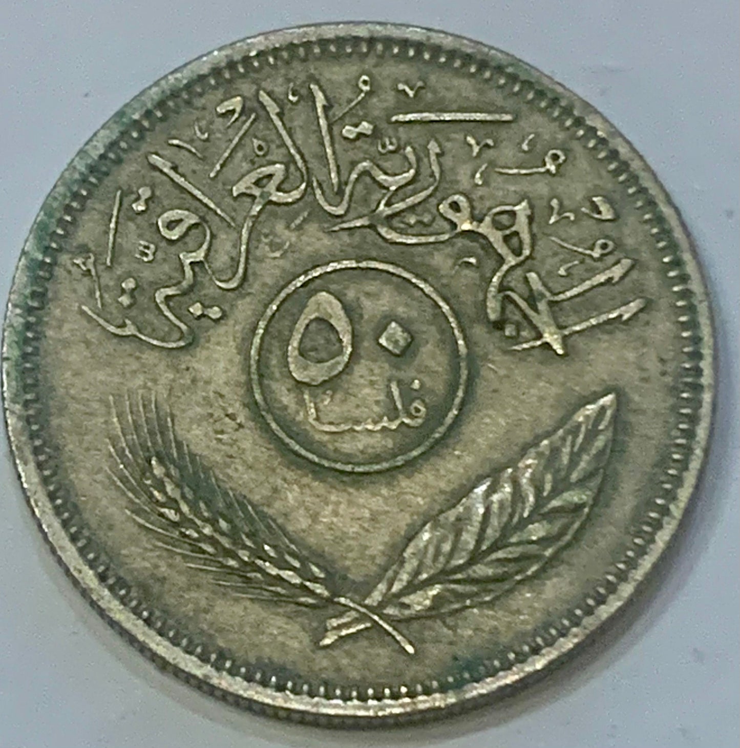 Own a Tangible Link to Iraqi Heritage: Iraq 50 Fils, 1970 Treasure & GIFT