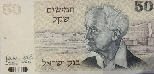 Own a Piece of Israeli History with These 1978 50 Sheqel Banknotes