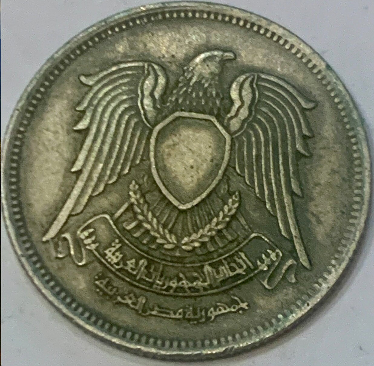 Rare and Beautiful 1972 Egypt 10 Milliemes Coin - A Piece of History