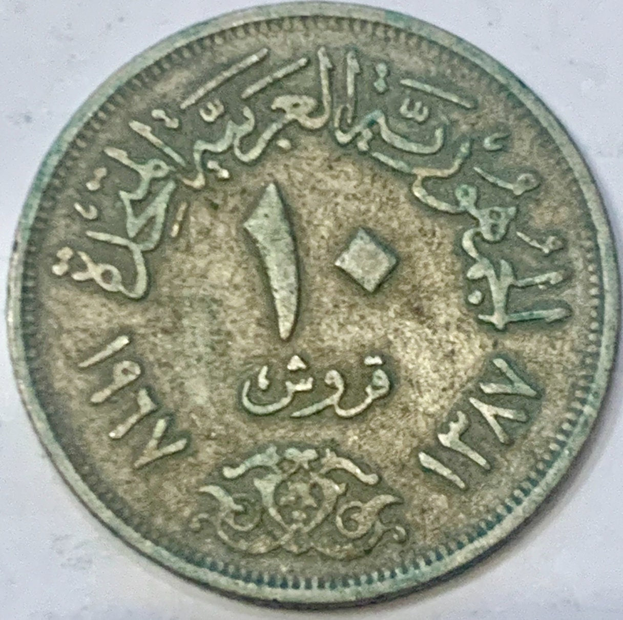 Rare and Beautiful 1967 Egypt 10 Milliemes Coin - A Piece of History