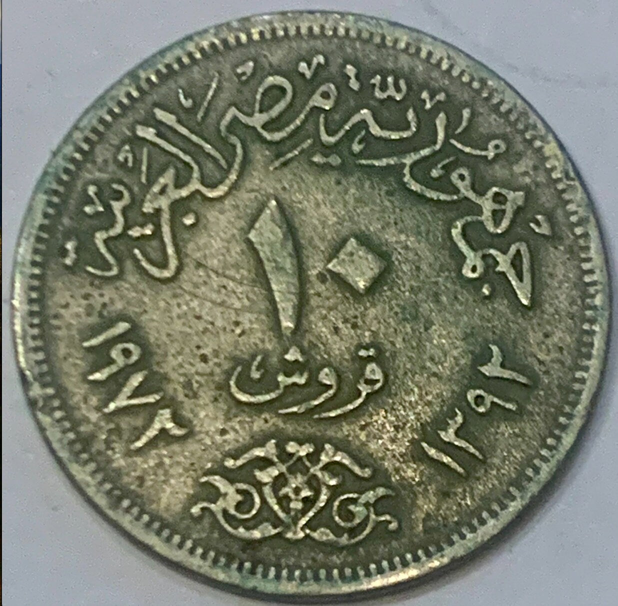 Rare and Beautiful 1972 Egypt 10 Milliemes Coin - A Piece of History