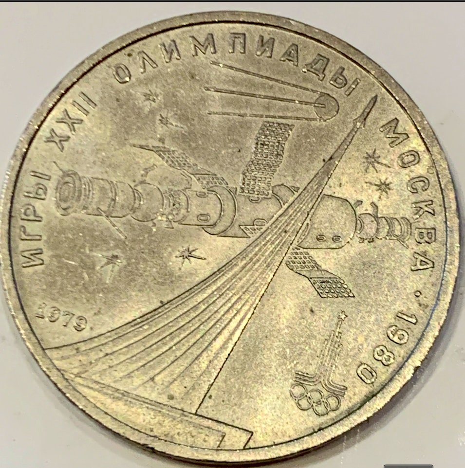 Exclusive 1979 USSR 1 Ruble Commemorative Coin: Celebrating the XXII Summer Olympic Games, Moscow 1980 - A Monumental Collectible