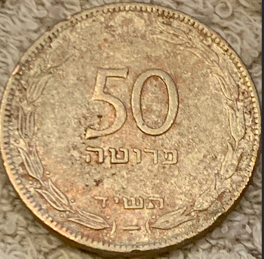 1954 Israel 50 Prutah w/ Pearl: Rare Judaica Numismatic Gem!(Short, attention-grabbing, and emphasizes the rarity and religious significant