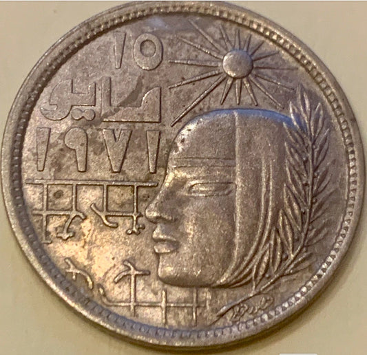 1979 Egypt 5 Milliemes Coin - Witness of the Corrective Revolution