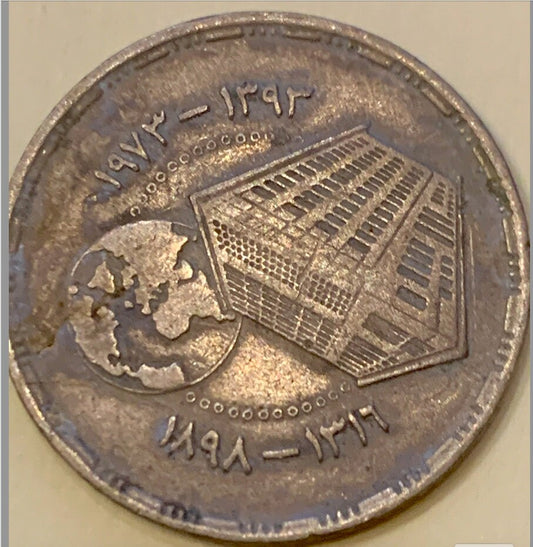 Exclusive 1973 Egypt 5 Piastres Coin - Celebrate the 75th Anniversary of the National Bank of Egypt"