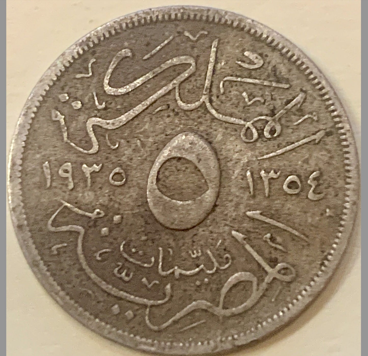 1938 Egypt 5 Milliemes - Rare Coin with Historical Significance