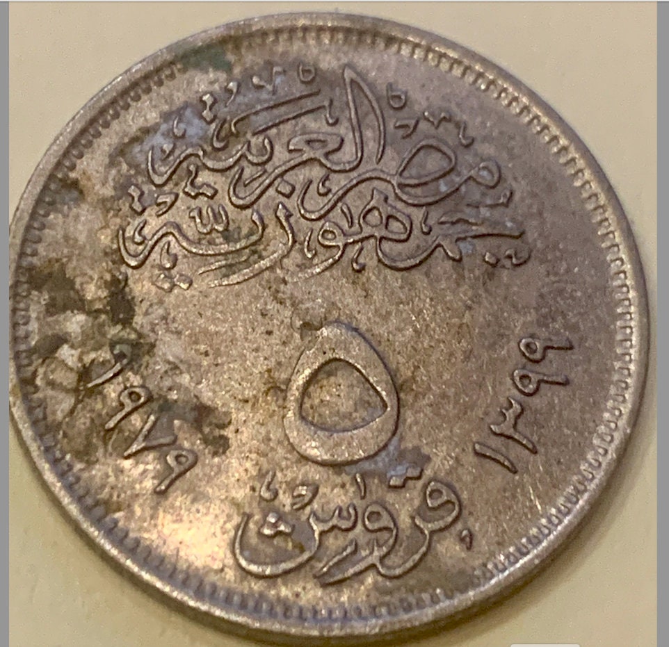 1979 Egypt 5 Milliemes Coin - Witness of the Corrective Revolution